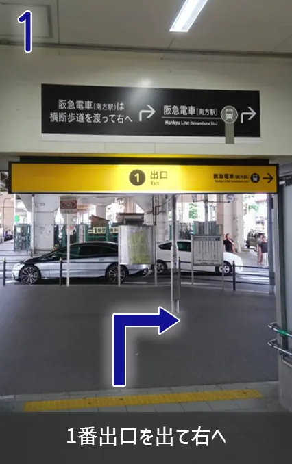 西中島南方駅１番出口を出て右へ